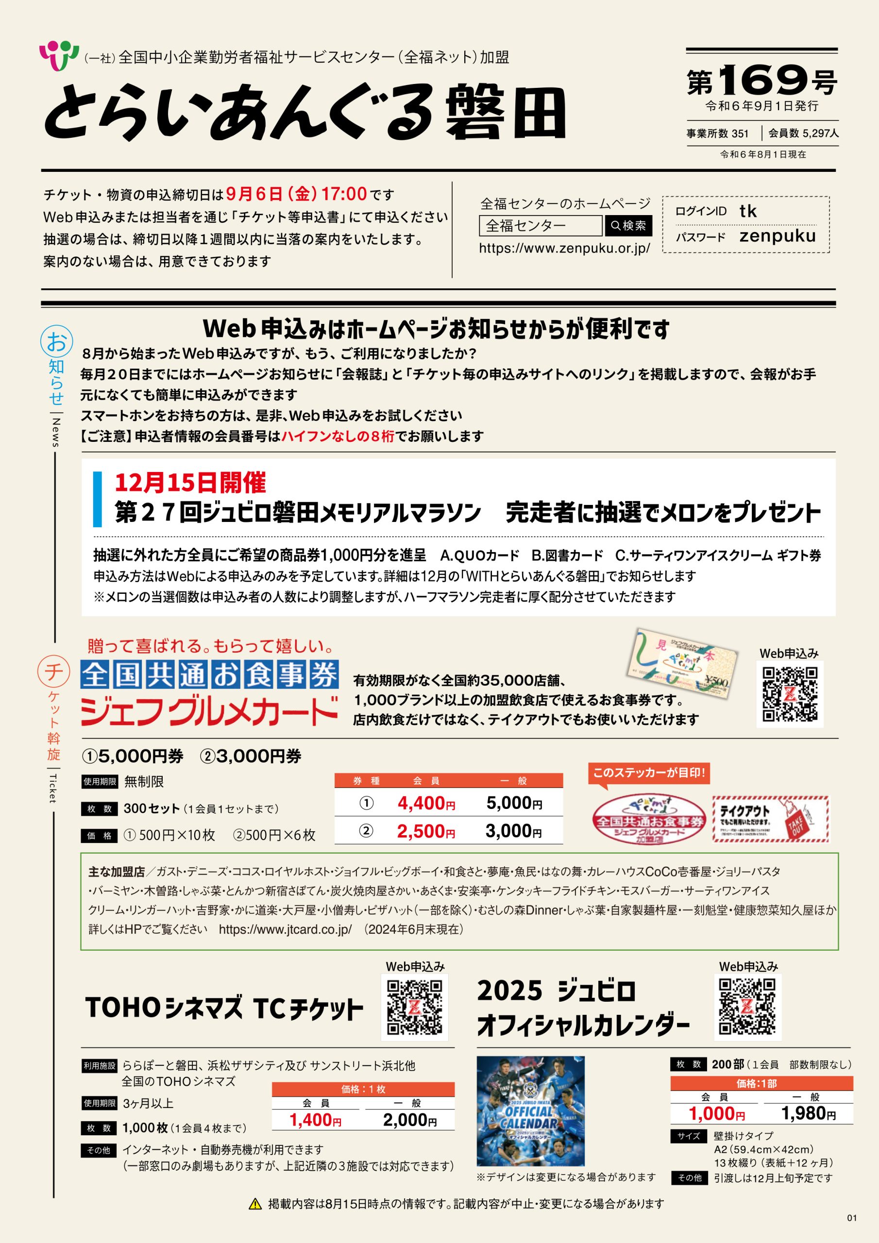 とらいあんぐる磐田会報第169号